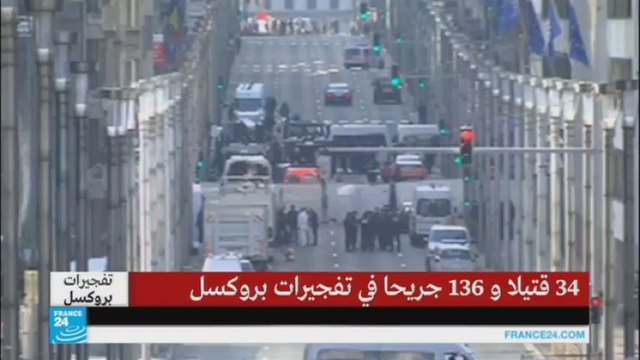 تنظيم الدولة الإسلامية يصدر بيانا يتبنى فيه تفجيرات بروكسل