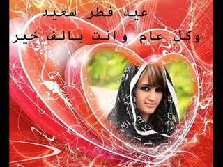 معايدات الفانز      للنجمة زينب اسامة بمناسبة عيد الفطر المبارك