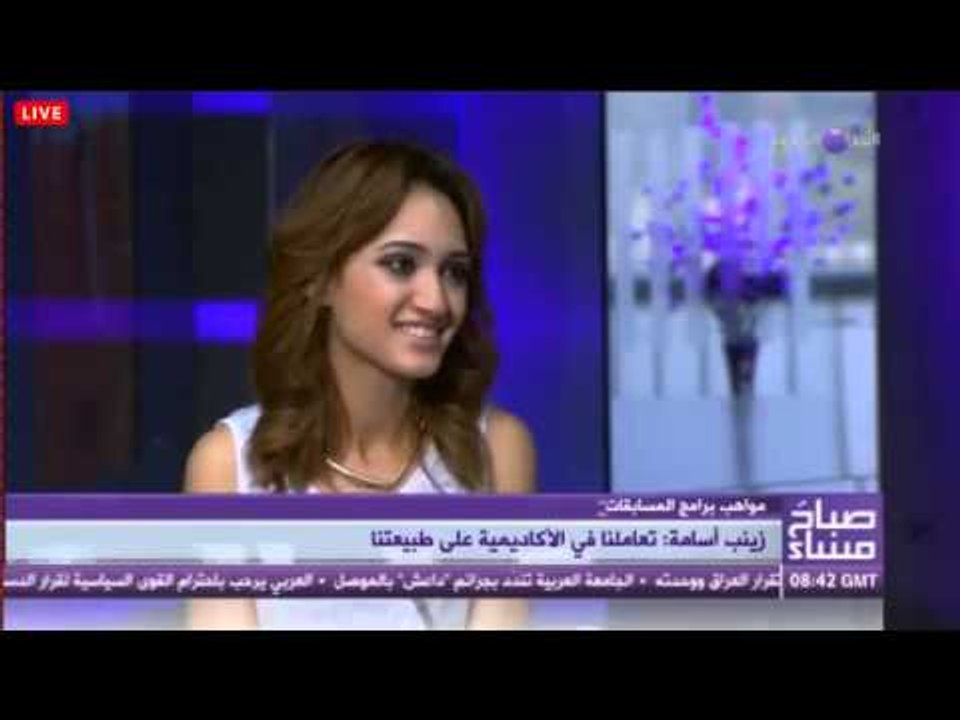 لقاء زينب اسامة ببرنامج صباح مساء على قناة الغذ