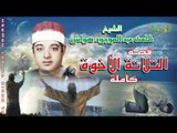 الشيخ طلعت هواش - قصة التلاتة الأخوة كاملة