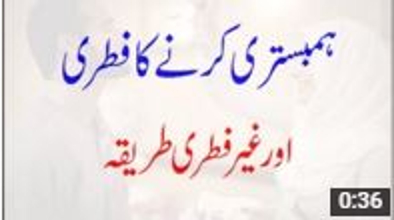 Humbistari Karne Ka Fitri Or Ghair Fitri Tarika