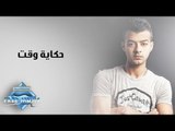 Haitham Shaker - 7akayt Wa2t | هيثم شاكر- حكايه وقت