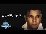 Mohamed Fouad - Fakrak Ya Naseeny |  محمد فؤاد - فاكرك يا ناسينى