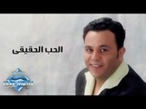 Mohamed Fouad - El 7ob El 7a2i2i | محمد فؤاد - الحب الحقيقى