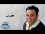 Mohamed Fouad - Esma3ny | محمد فؤاد - أسمعنى