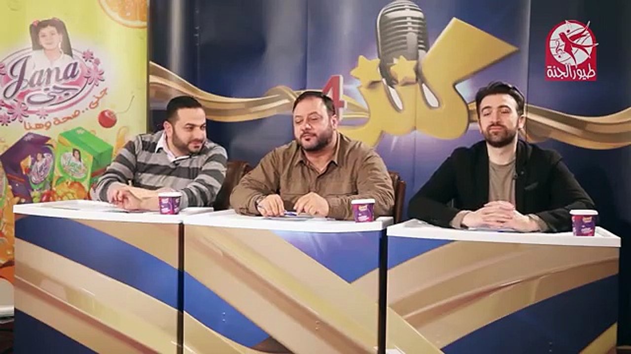ياسين الرجب (المتأهل للنهائيات) - كنز 4 - طيور الجنة