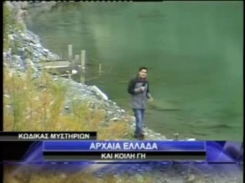 Κώδικας Μυστηρίων (18/11/2011):Η θεωρία της Κοίλης Γης