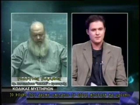 Κώδικας Μυστηρίων (04/11/2011):Η πρώτη θρυλική εκπομπή του Κώδικα με θέμα τον Όλυμπο