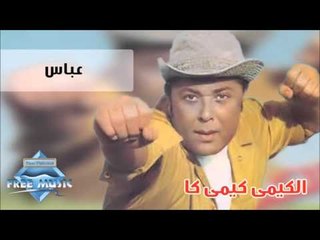 Mahmoud Abd El-Aziz - Abbas | محمود عبدالعزيز - عباس