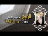 الشيخ محمود عبد الله المسلم - سورة القيامة 2