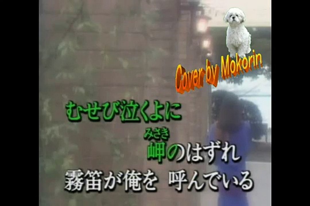 【霧笛が俺をよんでいる　赤木圭一郎】春琉(ﾊﾙﾙ)ｶﾊﾞｰ千曲回峰109