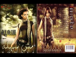 سمية ايوة بحبه Somaya Aywa Bahbo