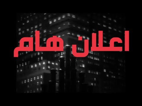 Free TV - Official Teaser | فري تي في - برومو
