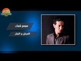 سمسم شهاب - العيش و الملح / Smsm Shehab - Elaish W Elmalh