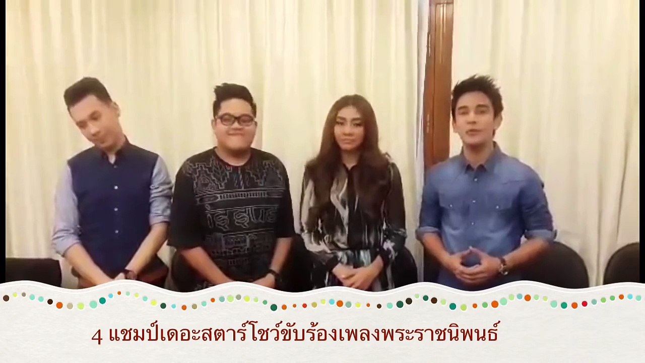 แชมป์เดอะสตาร์