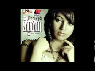 سمية كنت بموت Somaya Kont Bamot