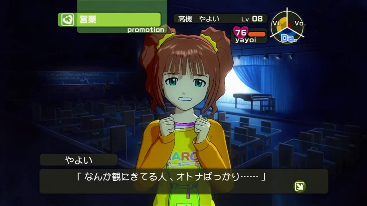 やよい　第39話　ジャズ鑑賞