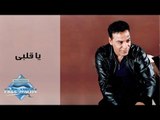 Hassan El Asmar - Ya Alby | حسن الأسمر - يا قلبى