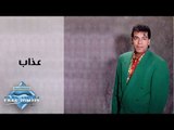 Hassan El Asmar - Azab | حسن الأسمر - عذاب