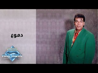 Hassan El Asmar - Dmoo3 | حسن الأسمر - دموع