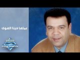 Khaled Agag - 3malha Fena El Hawa | خالد عجاج - عملها فينا الهوى