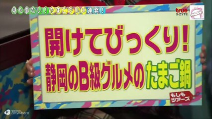 อร่อยจัง ทัวร์ เจแปน #19.522