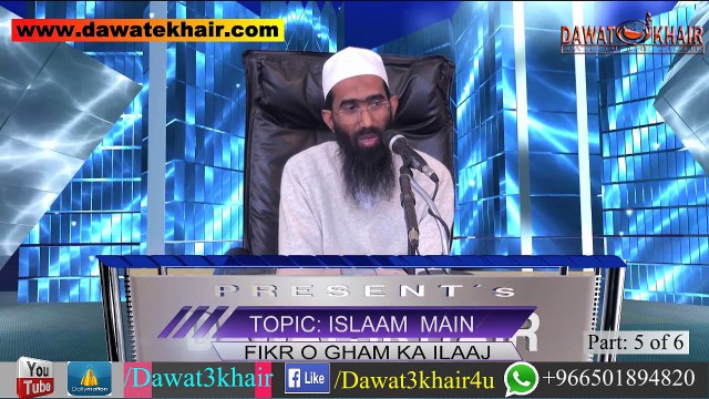 Islam Me Fikr O Gham Ka ilaj (P. 5 of 6) By Shaikh Abu Zaid Zameer Hafizullah