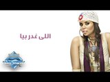 Soma - Ely Ghadar Beya | سوما - اللى غدر بيا
