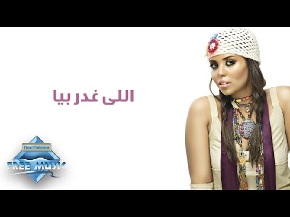 Soma - Ely Ghadar Beya | سوما - اللى غدر بيا