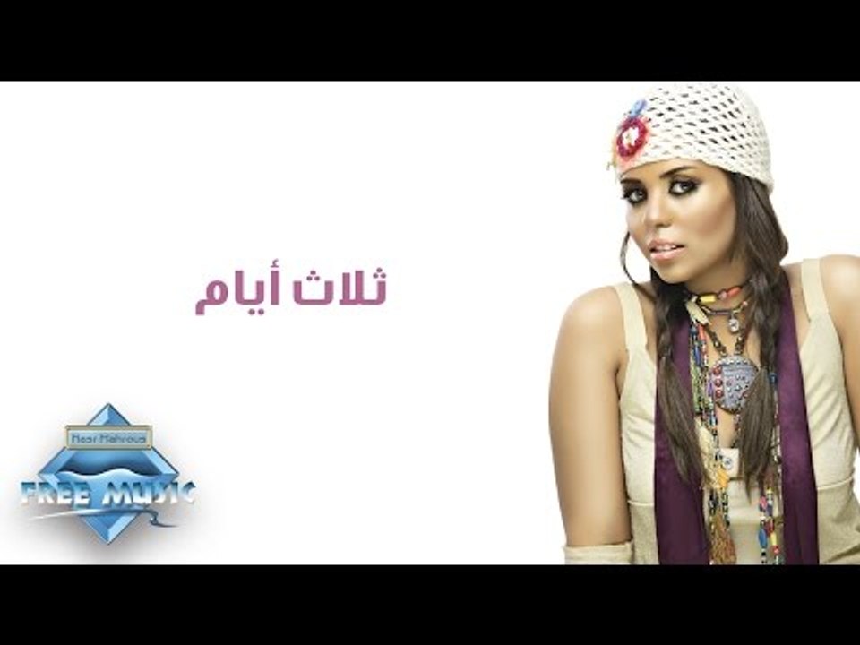 Soma - Talaat Ayam | سوما - تلات أيام