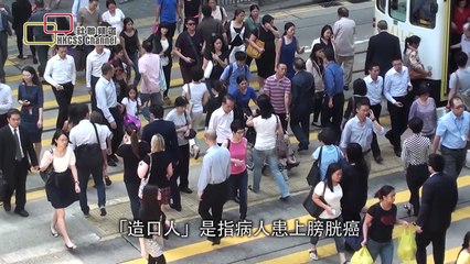 平等看待「造口人」