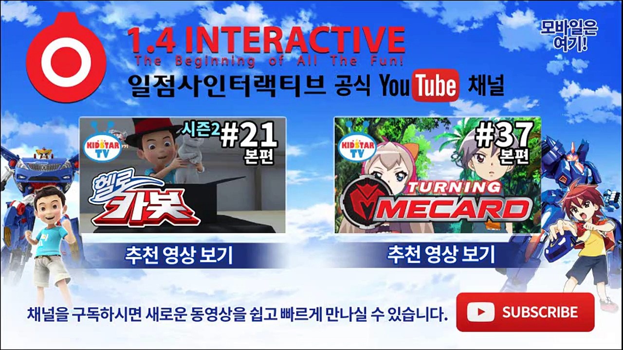 [헬로카봇 시즌3 - 풀HD] 11화 예고편 카봇 아르바이트