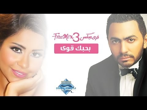 Sherine - Ba7abk Awy | شيرين - بحبك اوى