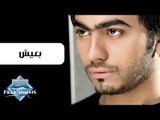 Tamer Hosny - Ba3eesh | تامر حسني - بعيش