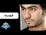 Tamer Hosny - El Wa7eeda | تامر حسني - الوحيده