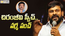 Ram Gopal Varma  Sensational Comments on Chiranjeevi and Pawan Kalyan-Filmyfocus.com