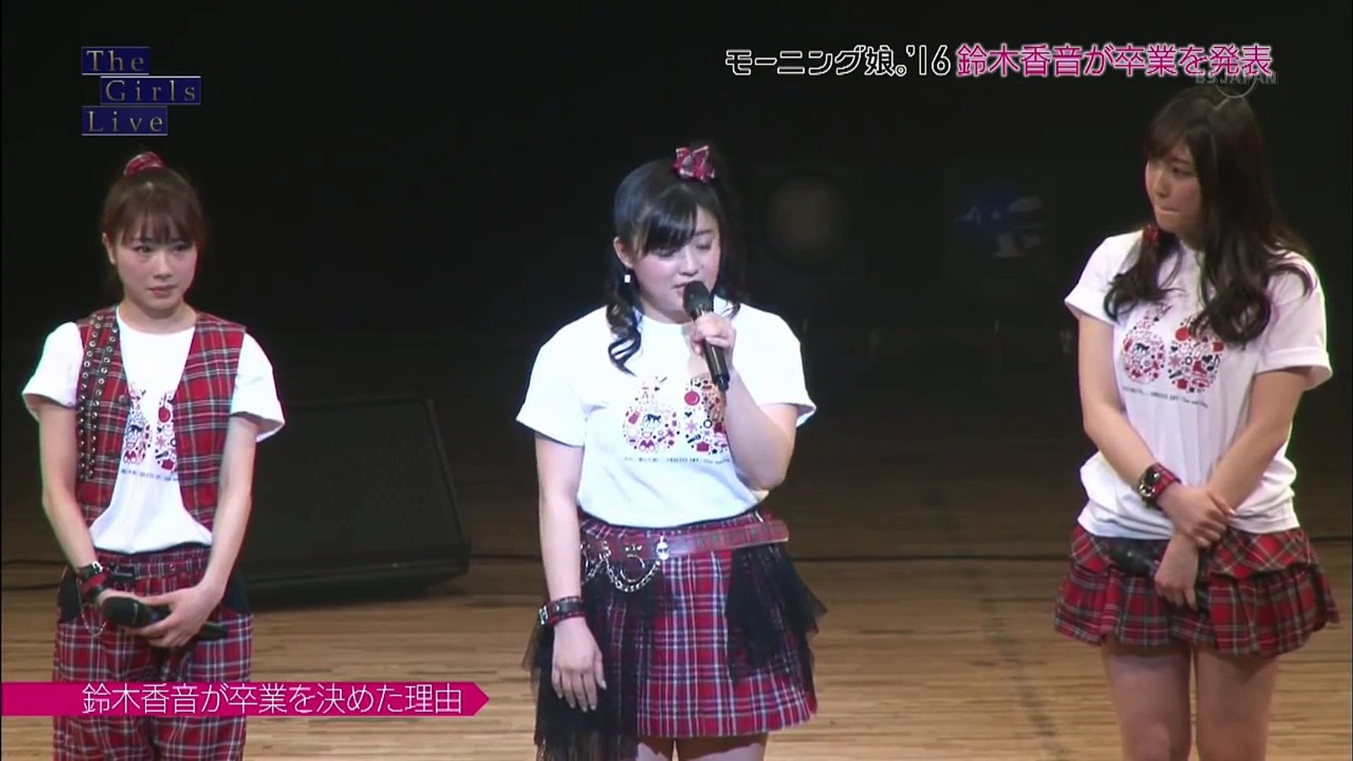 モーニング娘 16 鈴木香音 卒業発表 The Girls Live 動画 Dailymotion