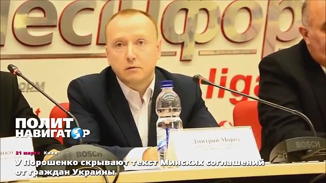 У Порошенко скрывают текст Минских соглашений от граждан Украины