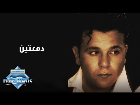 Mohamed Fouad - Dam3eten | محمد فؤاد - دمعتين