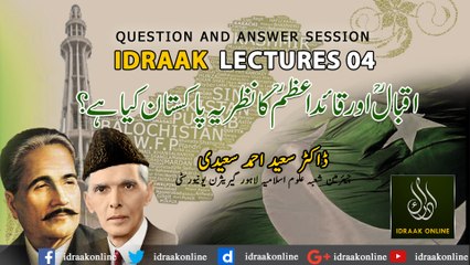 علامہ اقبالؒ اور قائد اعظمؒ کا نظریہ پاکستان کیا ہے ؟| ڈاکٹر سعید احمد سعیدی پراگرام ادراک