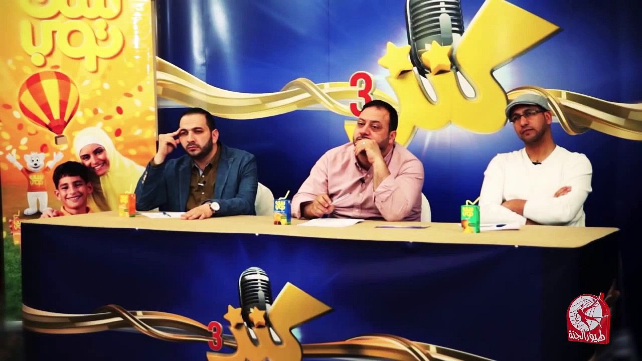 أمجد هوّاش - كنز 3 (فلسطين) - المرحلة الثانية - طيور الجنة - toyoraljanahtv#