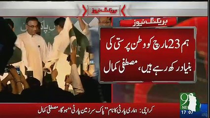 Mustafa Kamal Got Emotional After Announcing His Party Name