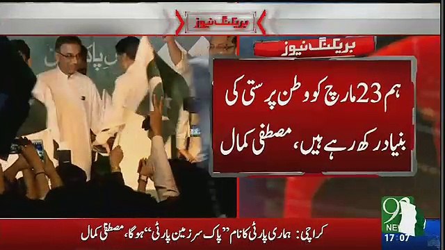 Mustafa Kamal Got Emotional After Announcing His Party Name