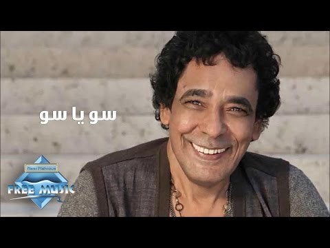 Mohamed Mounir - So Ya So | محمد منير- سو يا سو