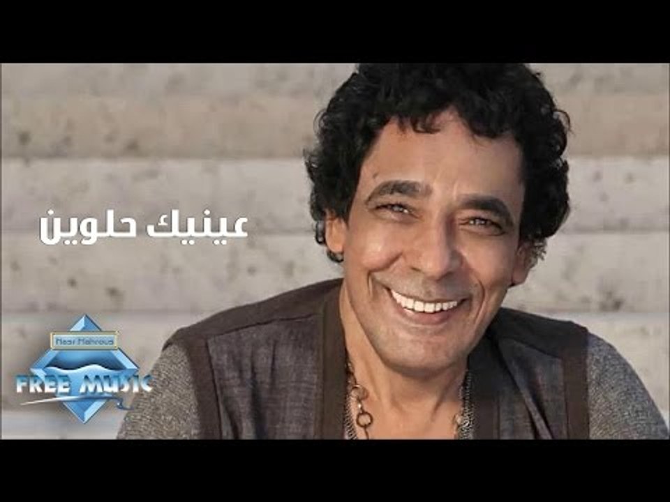 Mohamed Mounir - 3aneek 7elween | محمد منير - ع...