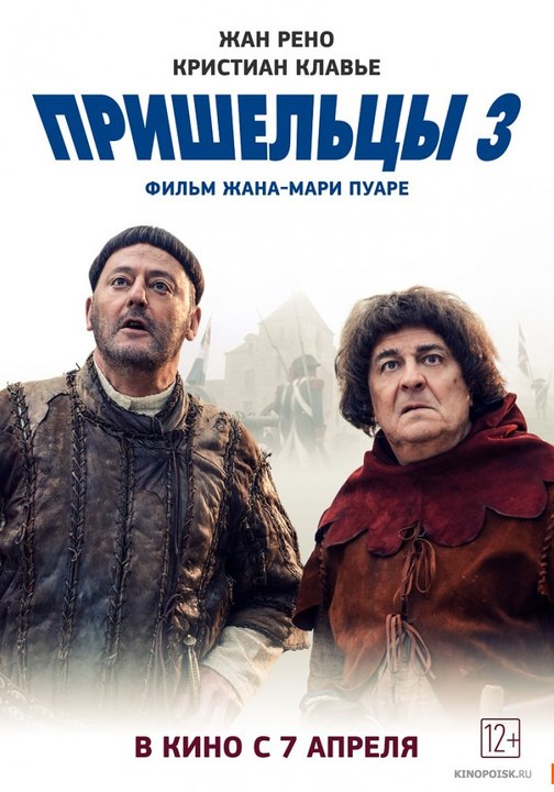 Пришельцы 3 2016