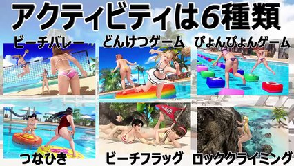 Dead or Alive Xtreme 3 - 20 minuti di gameplay