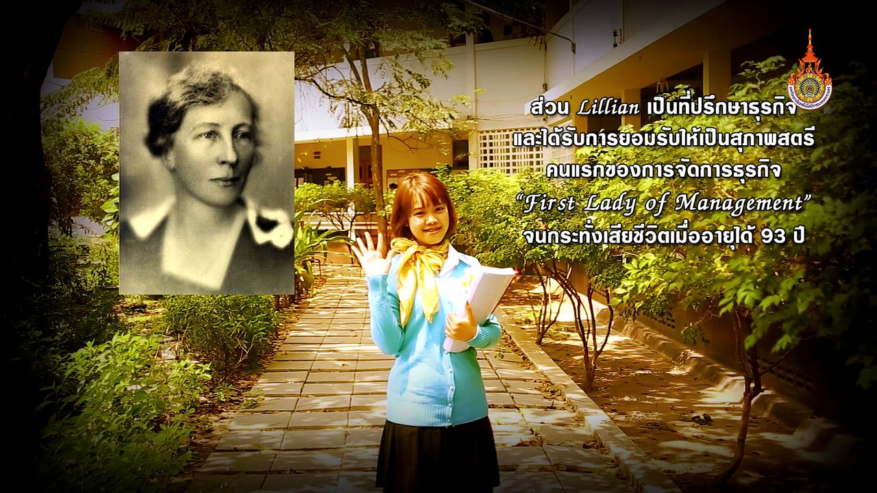 ทฤษฎีการจัดการ Frank Bunker and Lillian Moller Gilbreth อ. ศุภศิษฏ์ เร่งมีศรีสุข