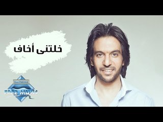 Bahaa Sultan - Khaletny Akhaf | بهاء سلطان - خلتني أخاف