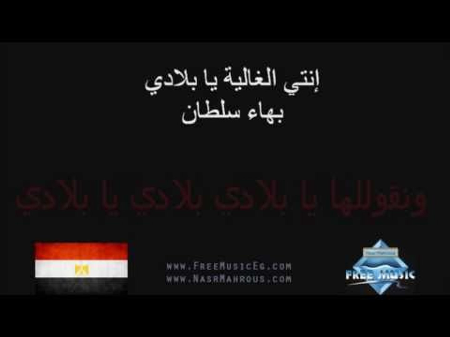 Bahaa Sultan - Enty El 3'alya (Lyrics) | (بهاء سلطان - إنتي الغالية (كلمات  - فيديو Dailymotion